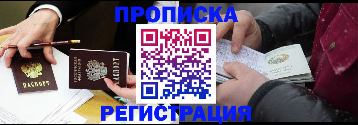 временная регистрация в квартире в Набережных Челнах